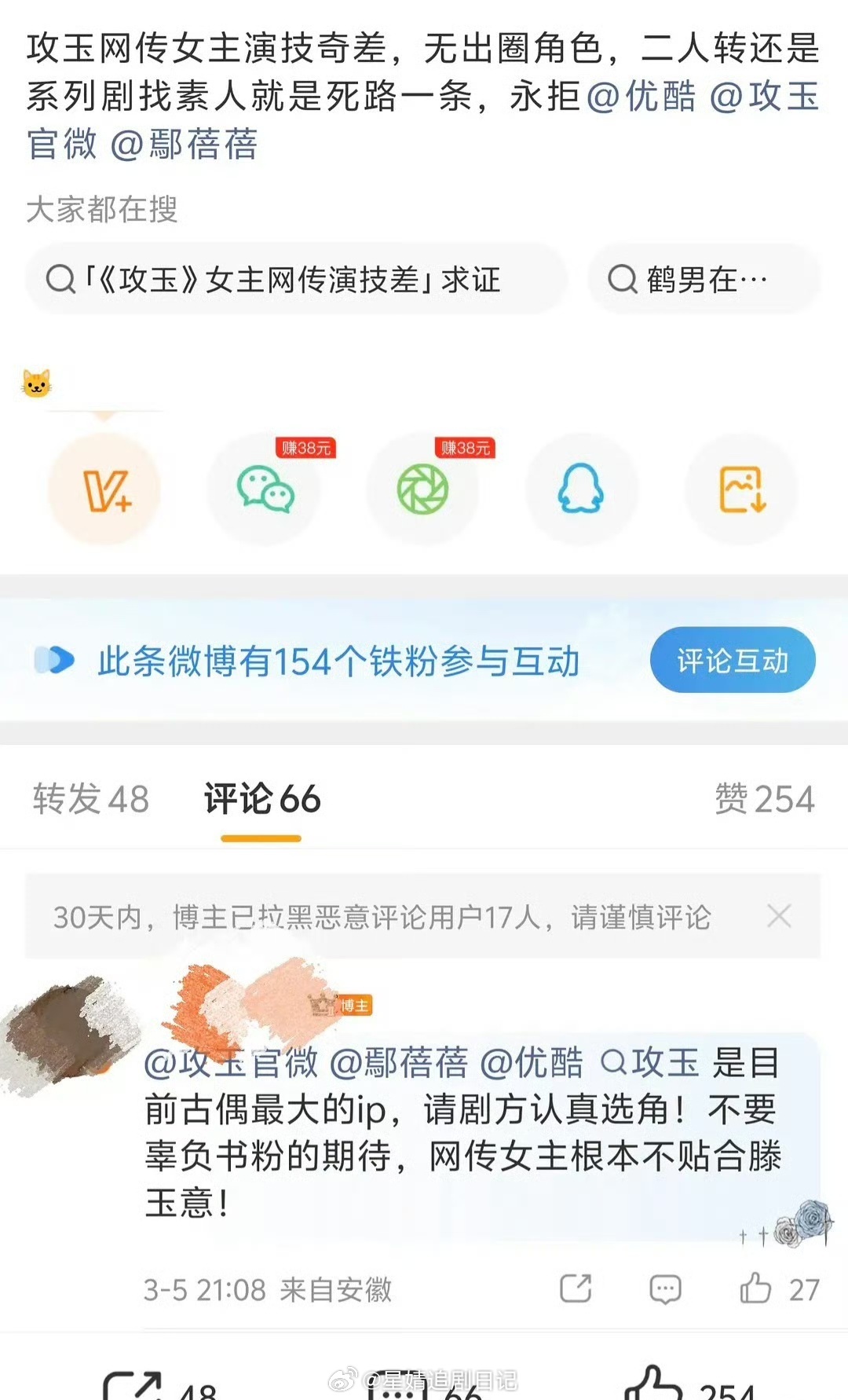 侯明昊粉丝拒绝鹤男当攻玉女主 