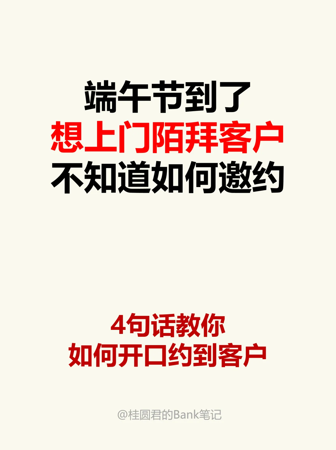 陌拜客户不知道怎么开口？4句话教你轻松搞定