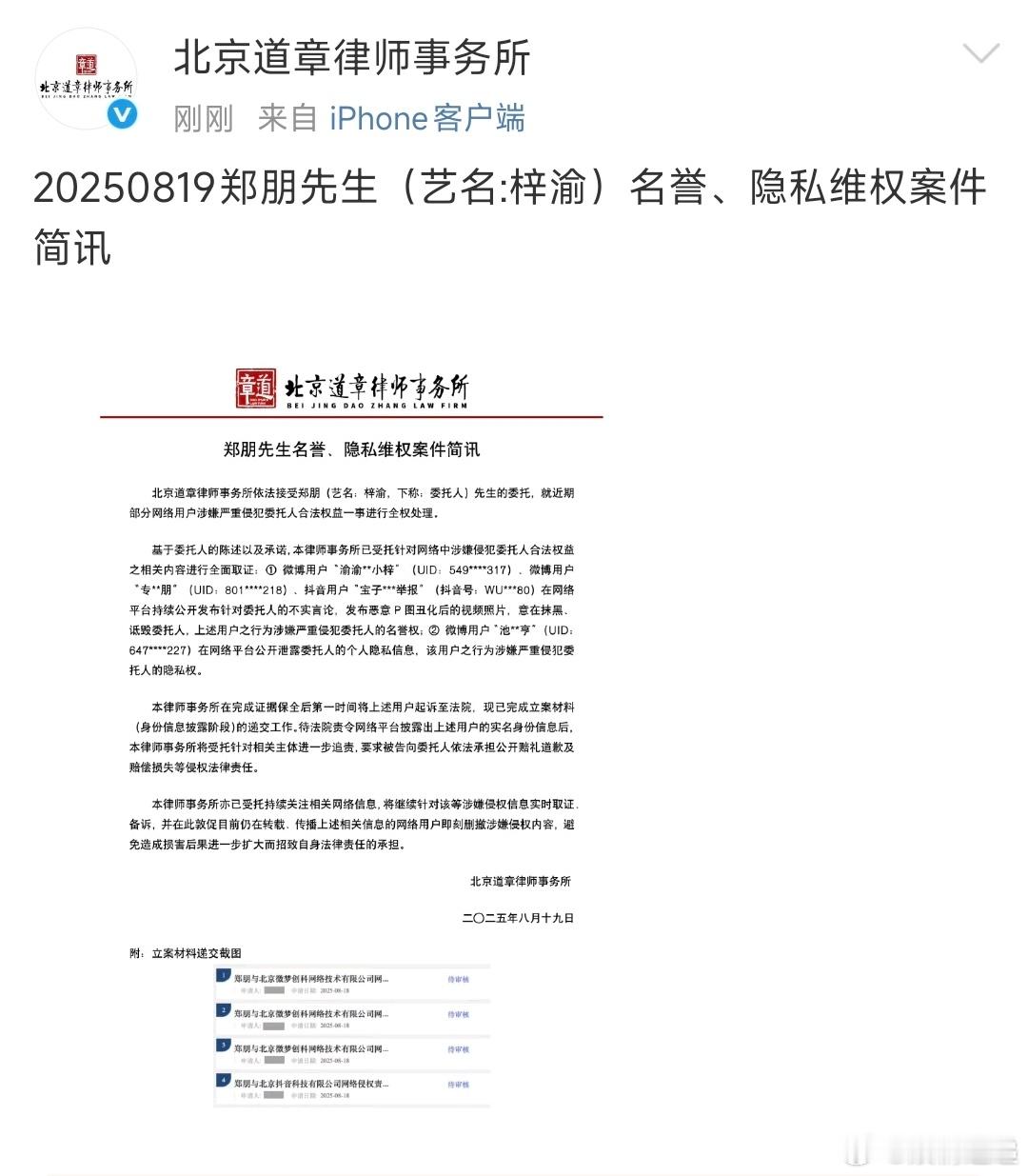 梓渝名誉维权简讯梓渝名誉维权案件简讯 知道了 ​​​