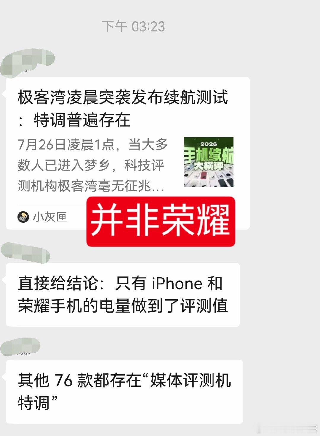 荣耀和华为没关系这么久了，为啥还在蹭？