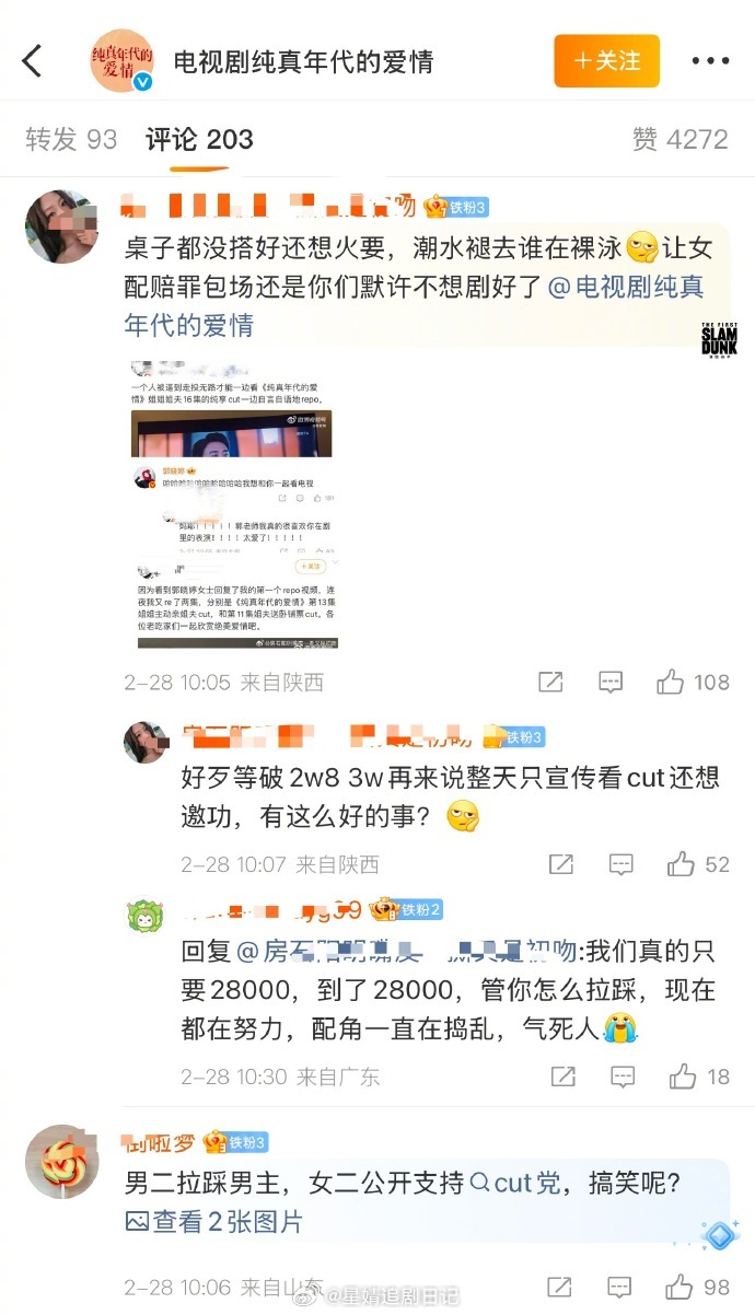 陈飞宇粉丝在《纯真年代的爱情》评论区维权，因为女二郭晓婷跟一个看纯享cut的网友