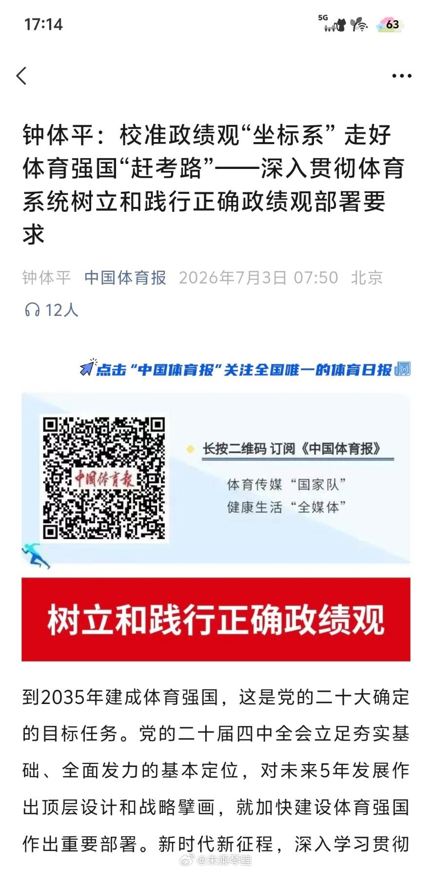 钟体平没有钧正平这么像人名 