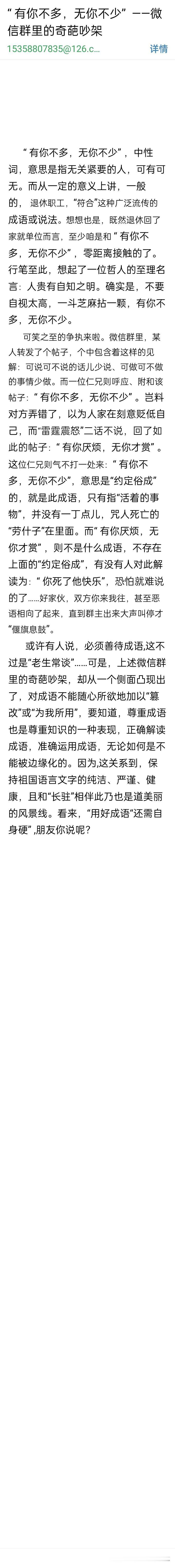 在微信群里发言的，得对一些成语，进行一番深切的了解......