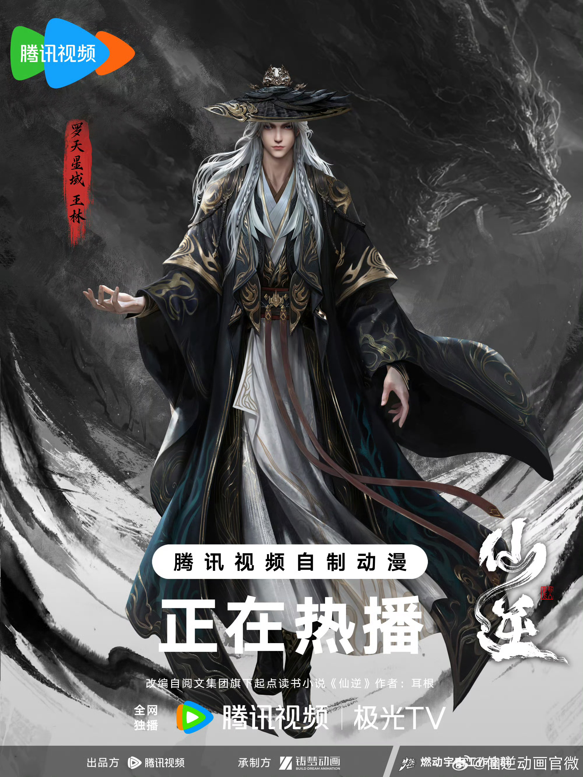 《地心计划》与《仙逆》两部戏比的话，我还是喜欢《仙逆》，毕竟天下霸唱所有小说的风