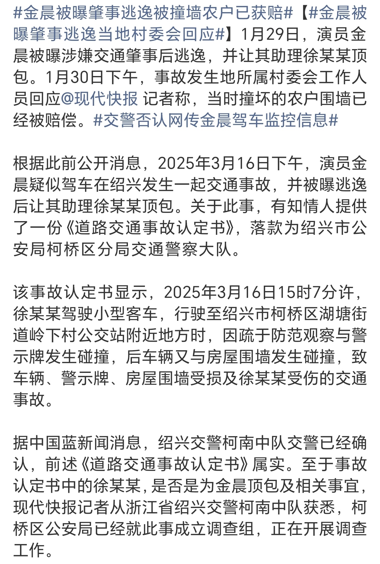 金晨被曝肇事逃逸被撞墙农户已获赔即便是有赔偿，但金晨本人也要出来声明一下吧，这一