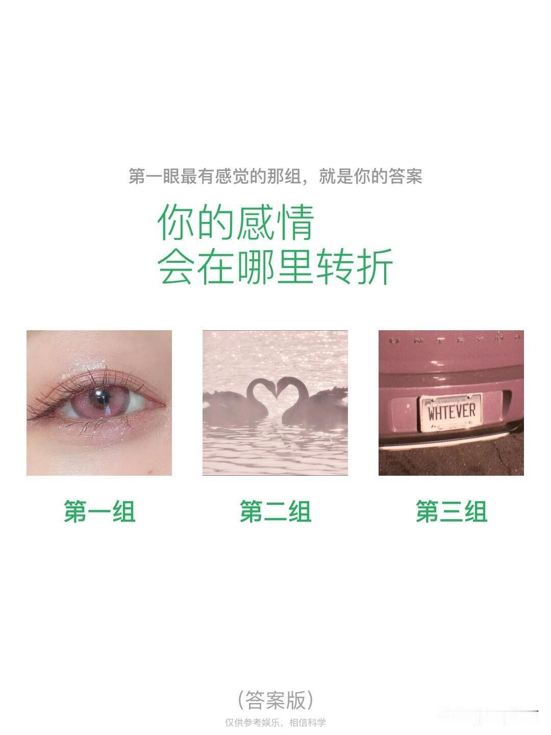 你的感情
会在哪里转折