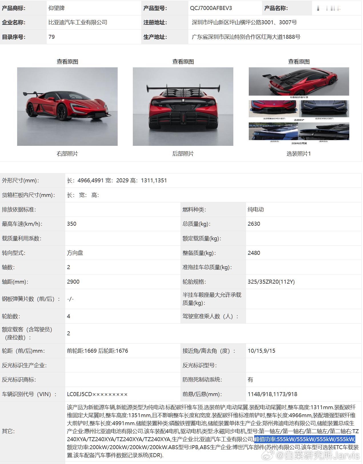 仰望U9，555kw*4[衰]3000匹啊窝巢大v聊车比亚迪 ​​​