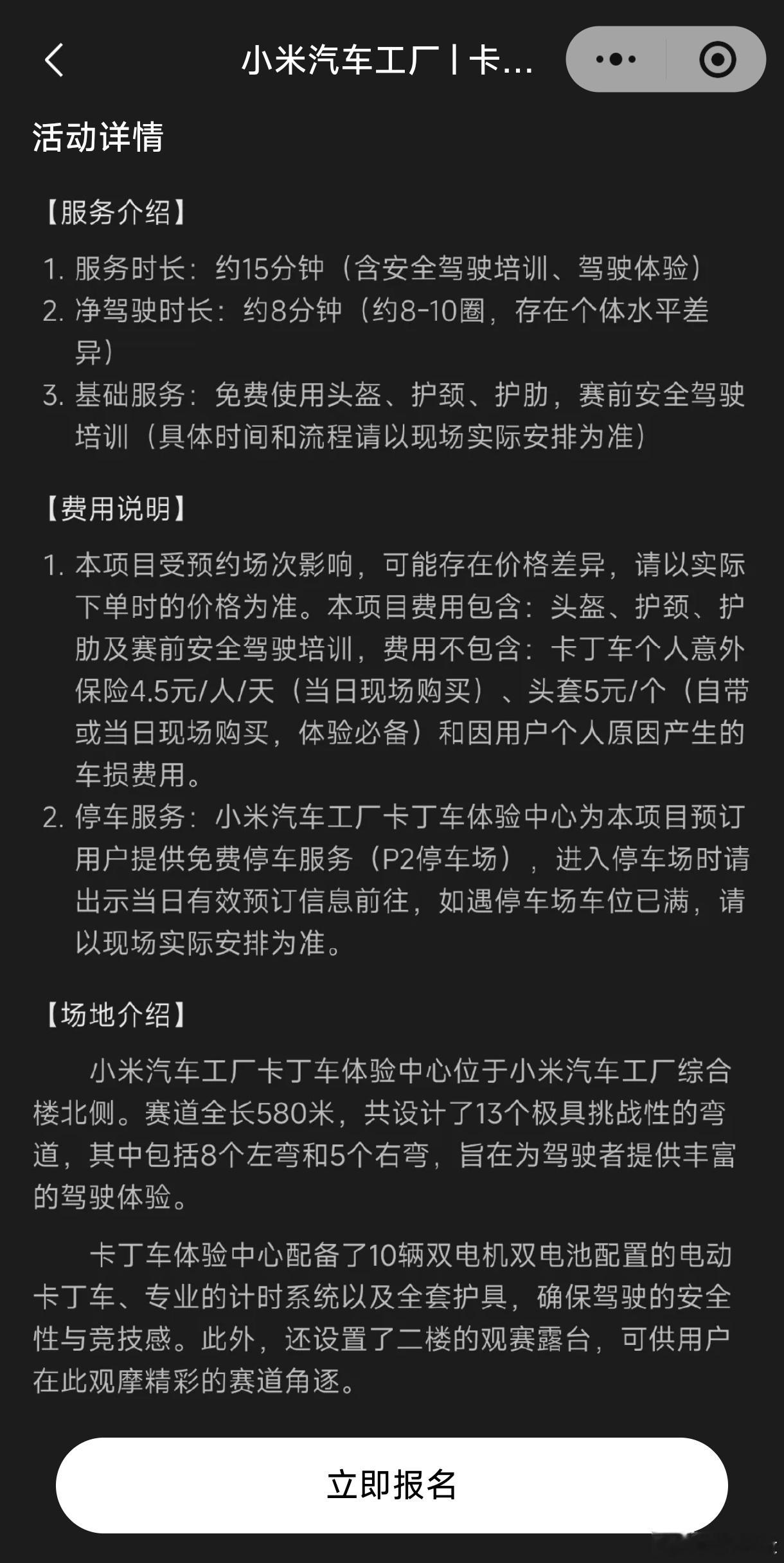 小米社区小程序现在可以报名汽车工厂的卡丁车竞技体验了~在北京的朋友平时或者周末没