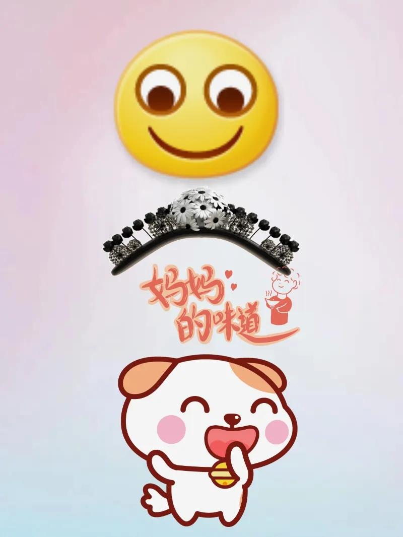微笑 头饰 妈妈的味道 宠物狗的微笑，打一成语———
微笑：开心你就微笑或者大笑