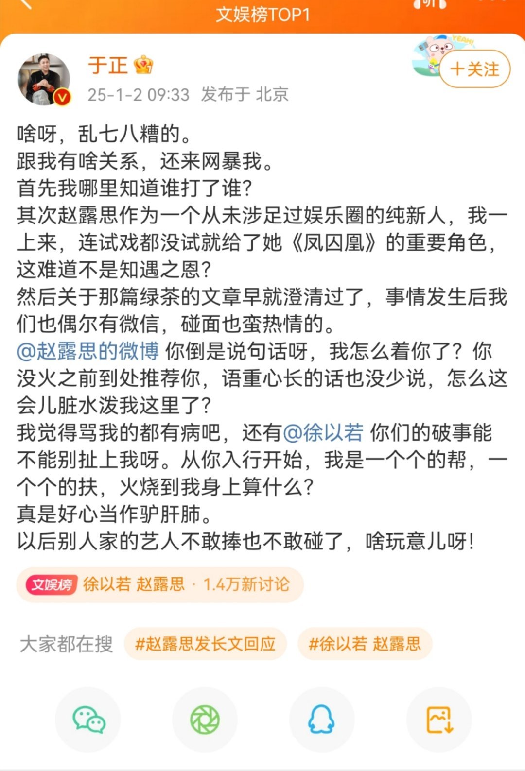徐以若 赵露思  徐以若 于正 还以为这件事大结局了，结果扯头花才刚开始，于正和