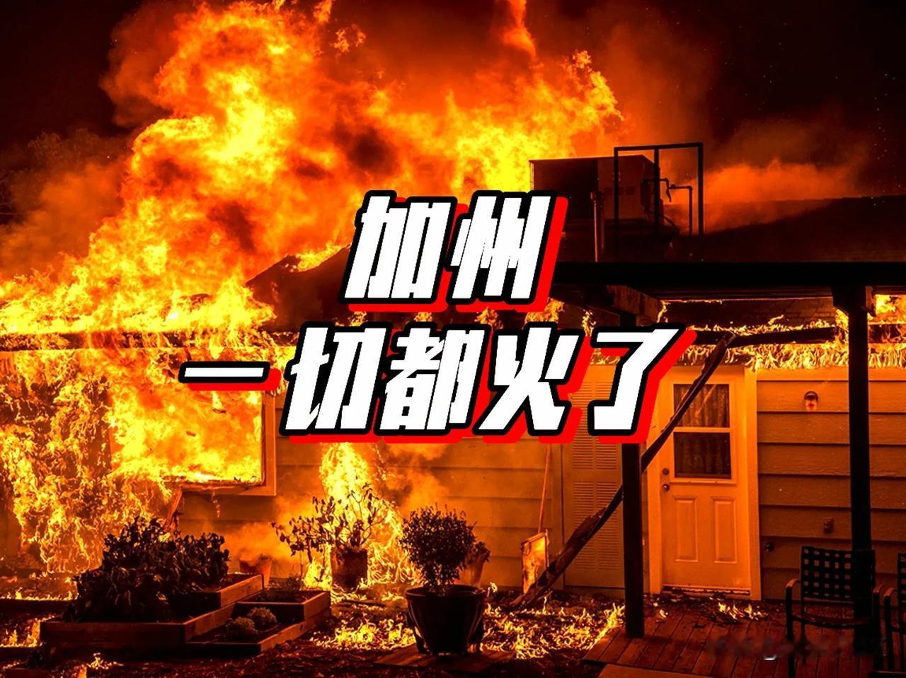 加州，一切都火了！

1、洛杉矶市长卡伦·巴洛杉矶火了，采访中双手插兜，面带微笑