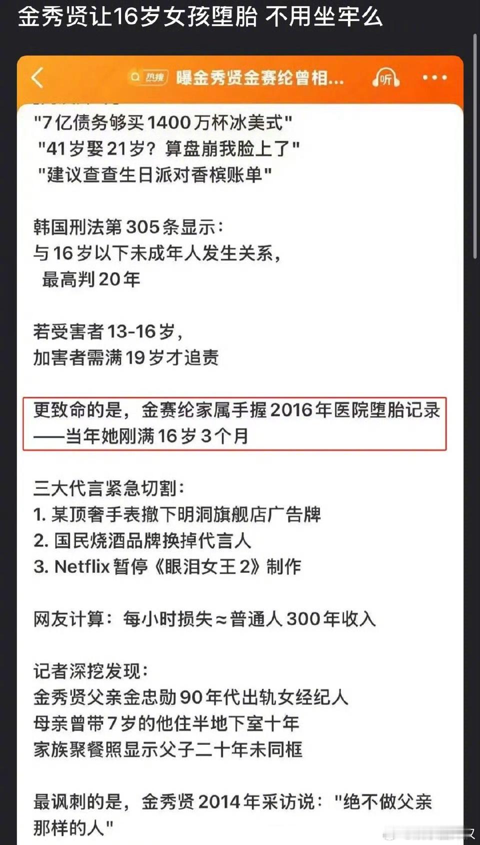 金秀贤让才16岁的金赛纶去堕胎….金秀贤回应交往金赛纶是谣言金赛纶下跪才协商到7