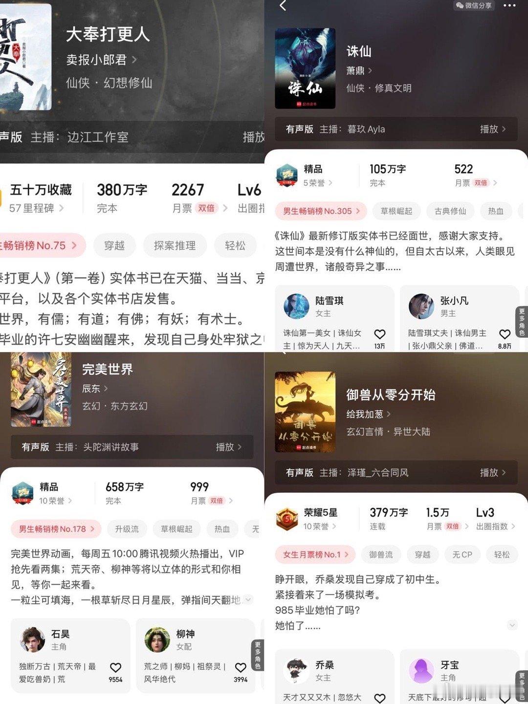 假期宅家阅读指南拒绝假期人挤人，宅家刷神作才够味！《大奉打更人》有声版封神，《诛