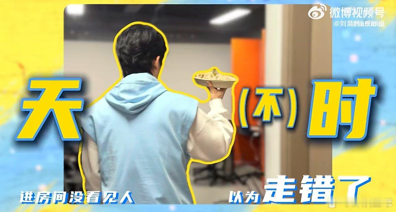 刘昊然用饺子给董子健庆生 你好星期六 刘昊然这友情守护得太用心！录制节目间隙还想