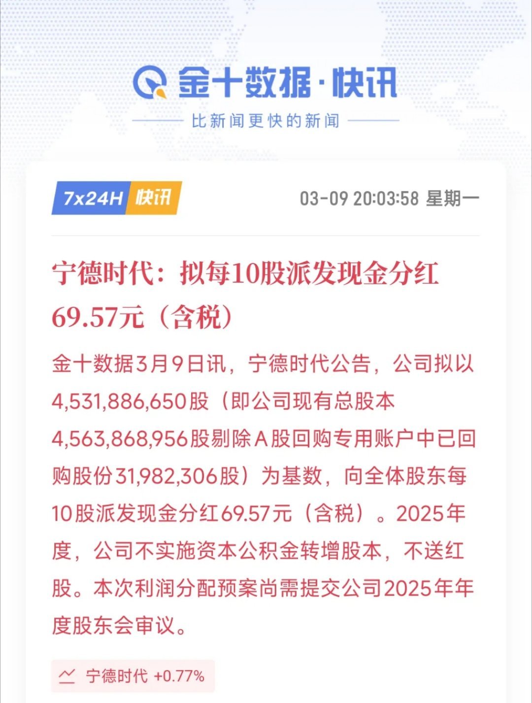 宁王又出重磅利好，锂电池板块明天基本稳咯！晚上，宁德时代发布公告：将进行分红，每