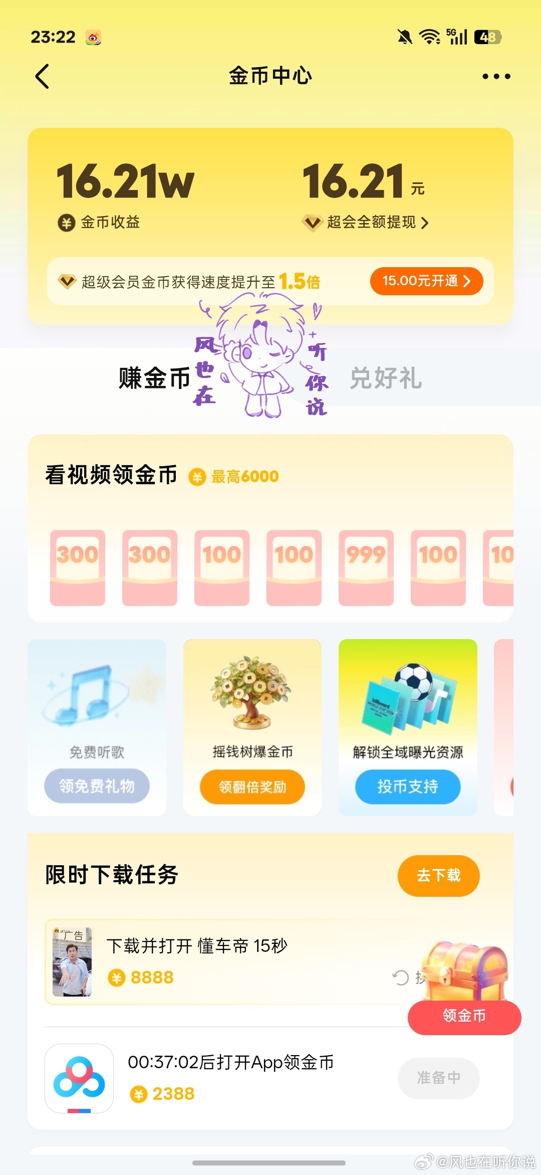 7.11🐧囤金币  专栏 · 风听你说の🌲
