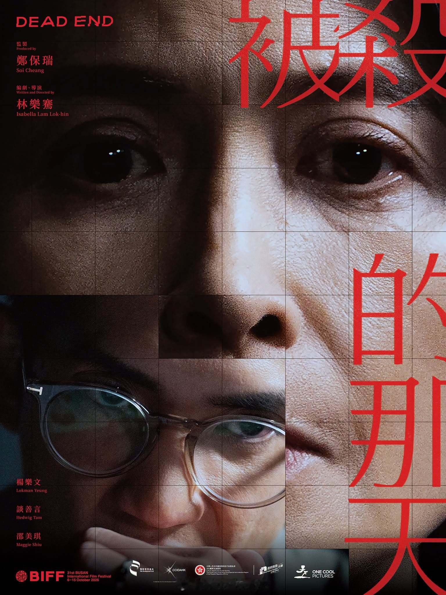 【中国香港电影】揭开程序员深藏的家庭死结！林乐骞自编自导，杨乐文、谈善言、邵美琪