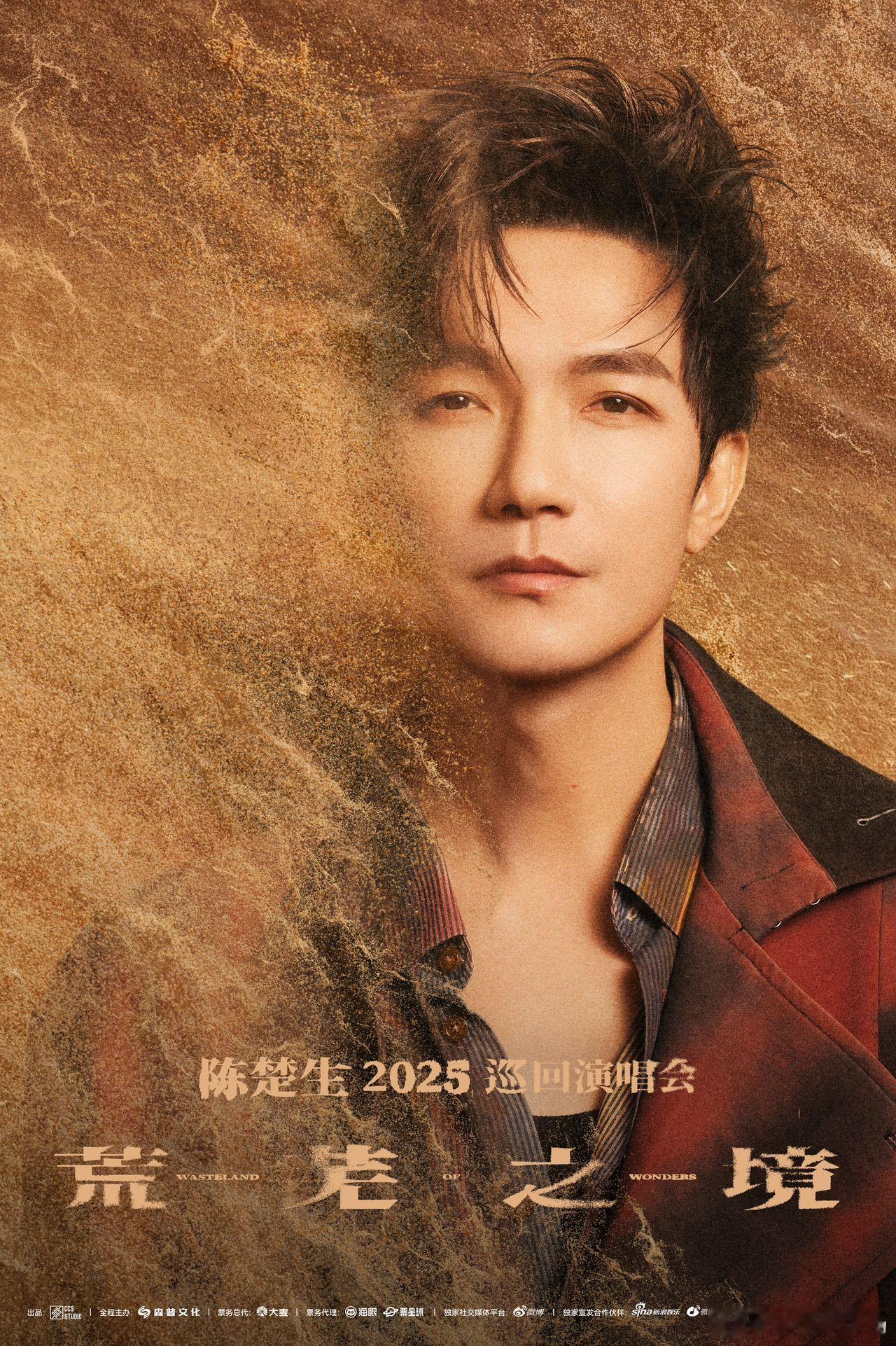 陈楚生2025荒芜之境巡演官宣  喜大普奔！快来接收新年的第一个好消息！陈楚生官