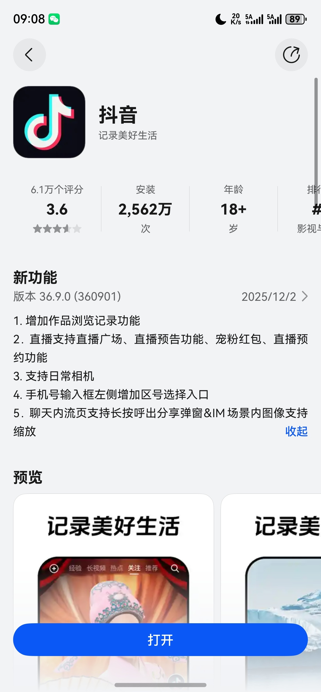 抖音现在更新也是快起来了呀！！等 Mate80 系列大卖之后，鸿蒙生态只会越来越