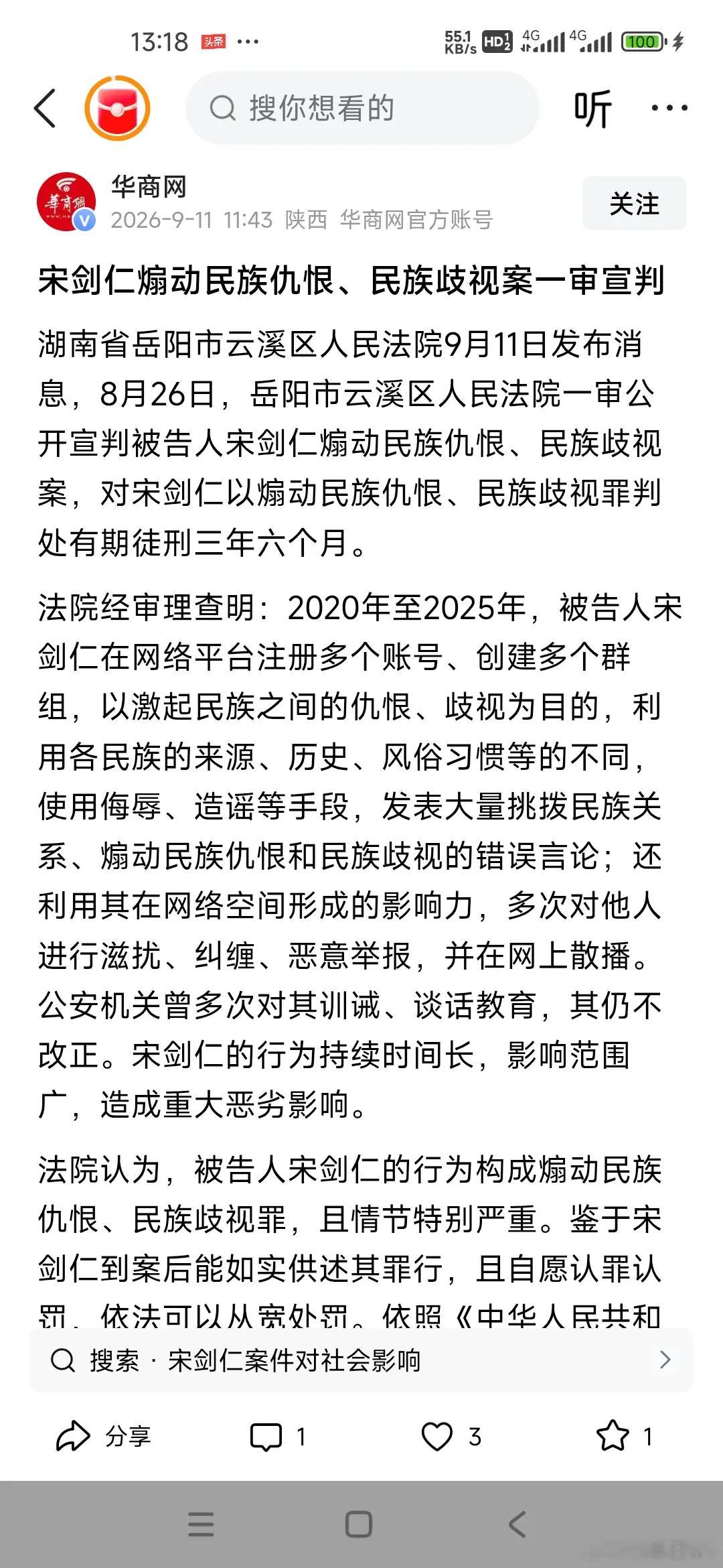 宋剑仁煽动民族仇恨被判刑满遗宋剑仁被判了三年零六个月，主要原因就是他长期煽动民族