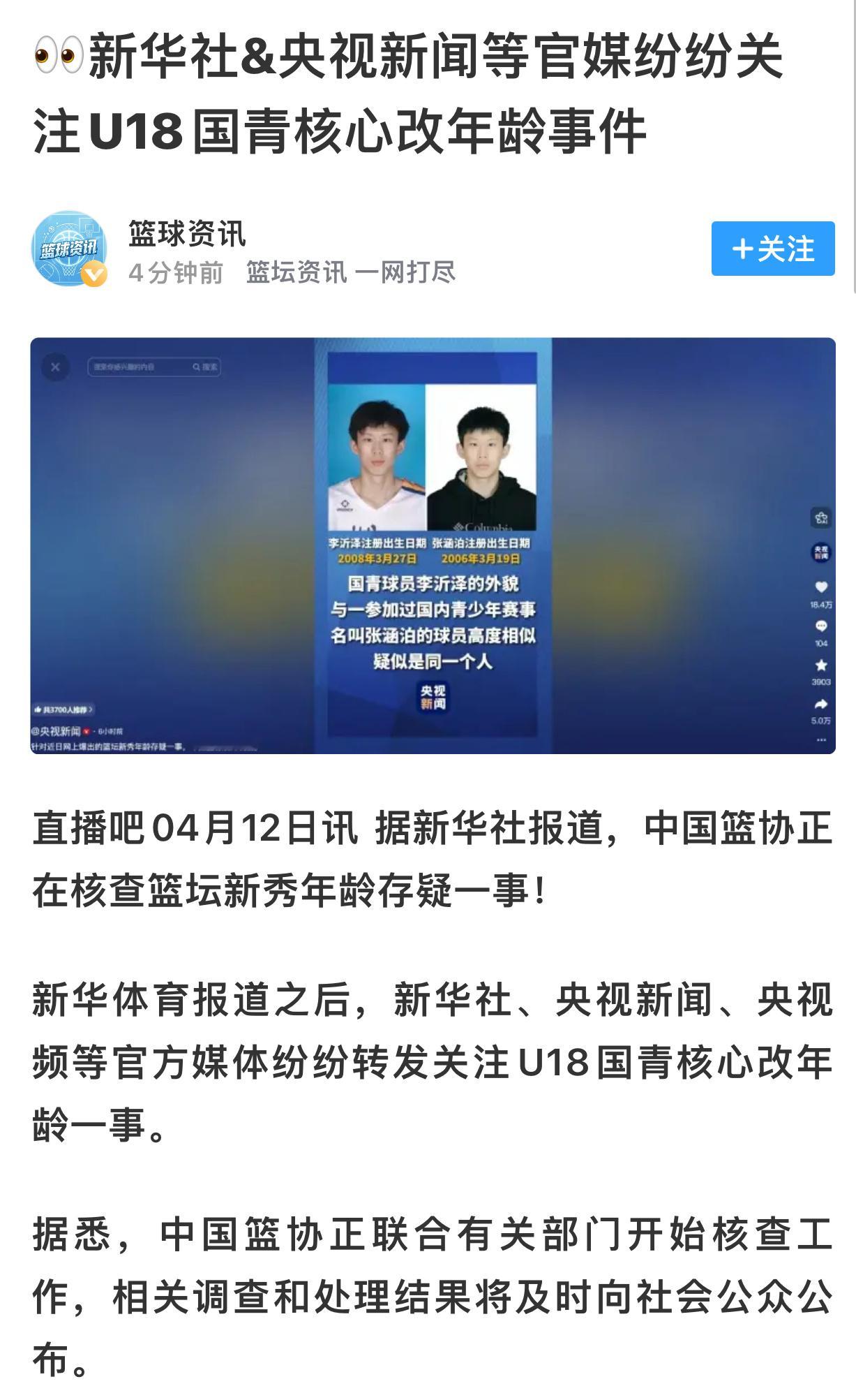 中国篮球年龄造假风波，根子不在球员，而在管理层失职与监管缺位。没有默许和一路绿灯