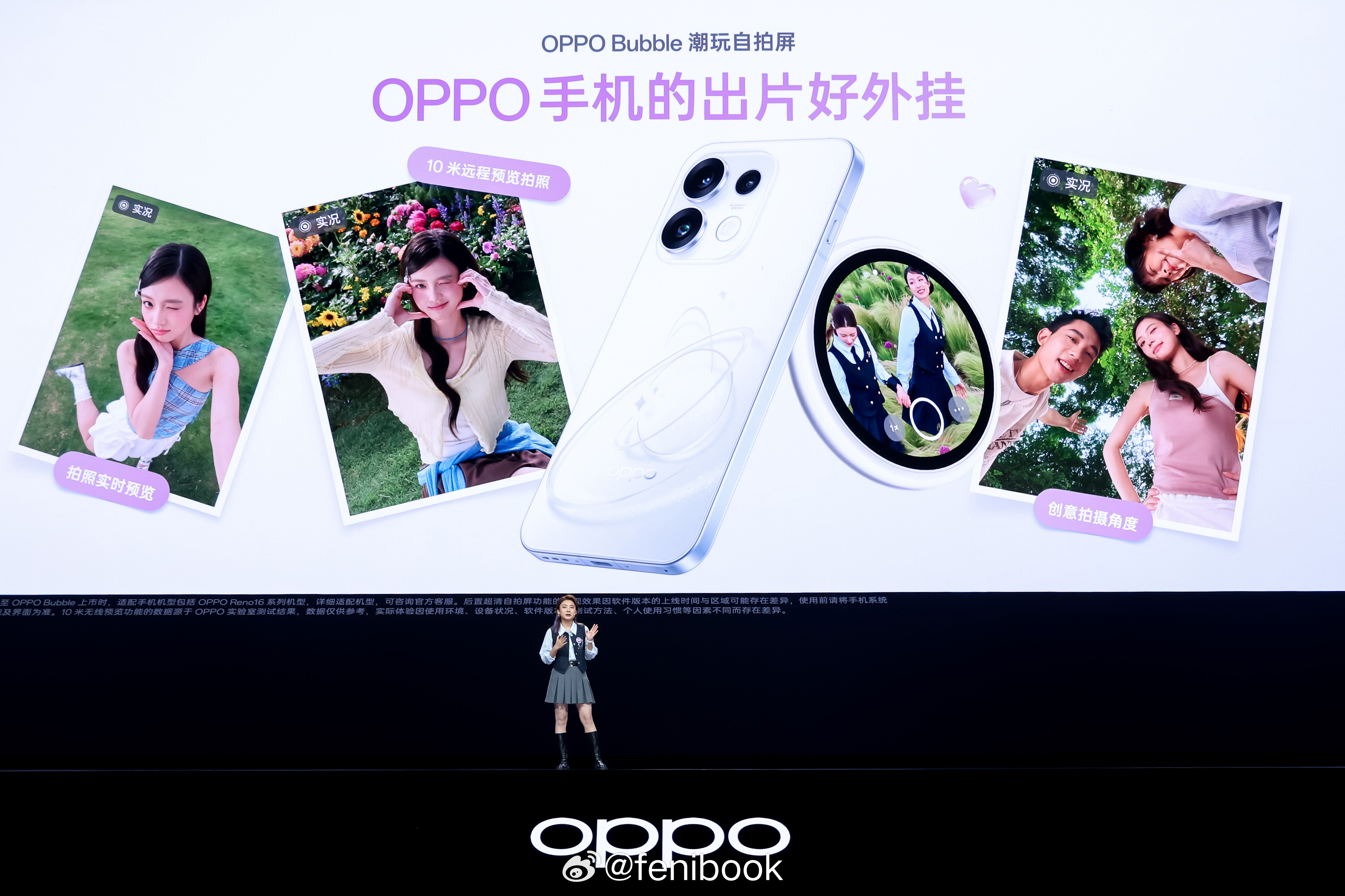 OPPOReno16新品发布会不知道这个OPPO Bubble会不会OTA支持老