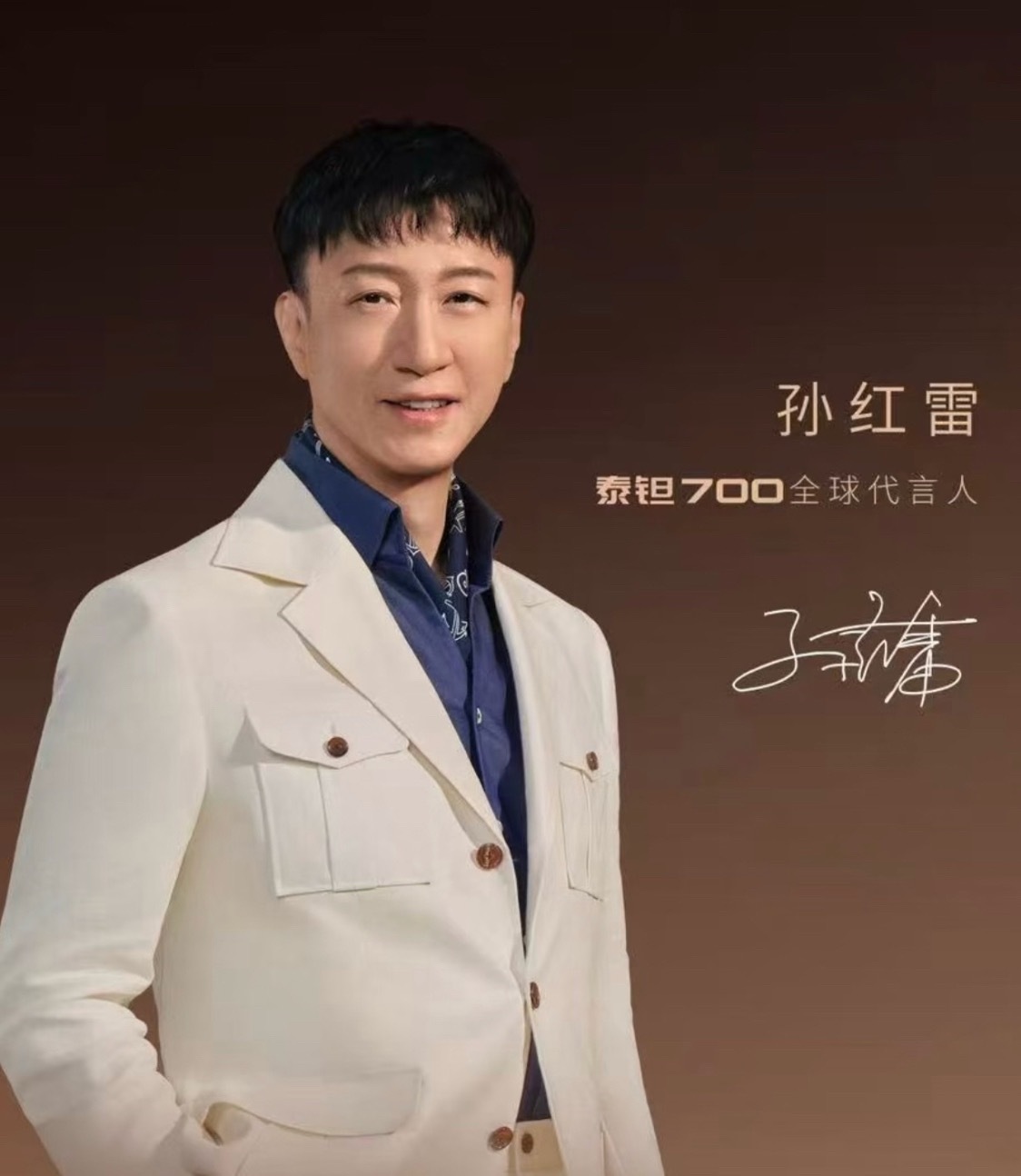 孙红雷大鸡蛋我煮你 ​​​