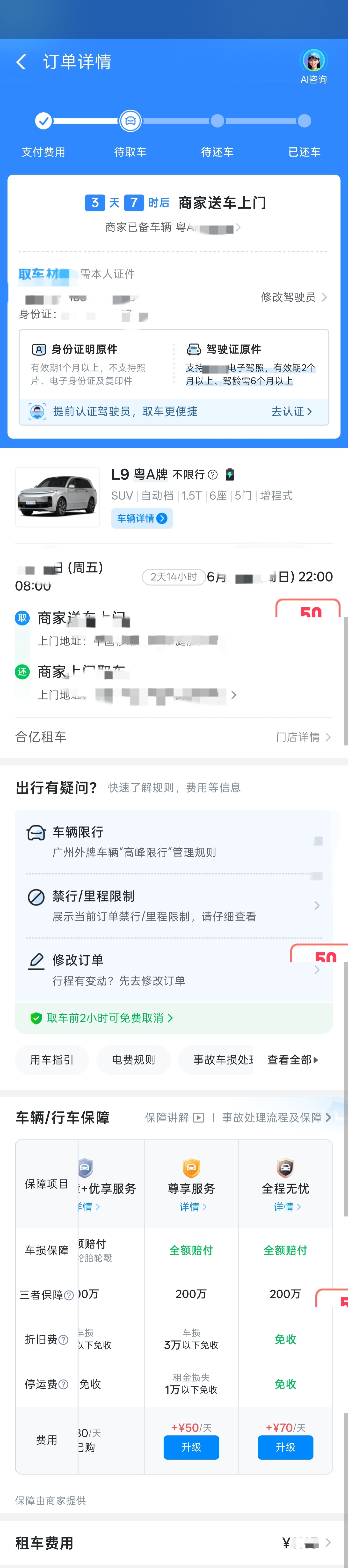 周末去广州玩一下，租了辆理想L9 22款Max，要不怎么说还得买销量好的大品牌，