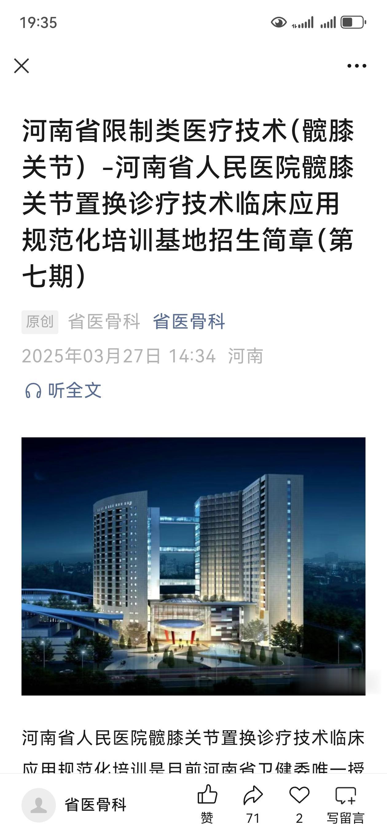 关节置换培训班。欢迎骨科同道交流学习🌹 培训班