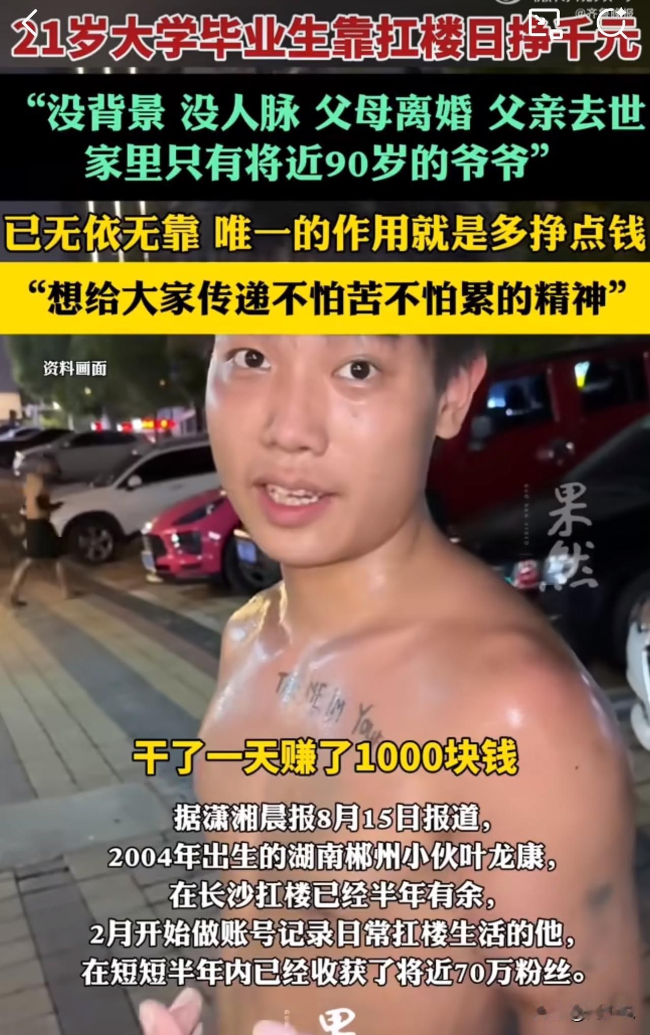 #MCN双量进阶计划#励志！21岁大学毕业生叶龙康靠扛楼日挣千元，半年收获近70