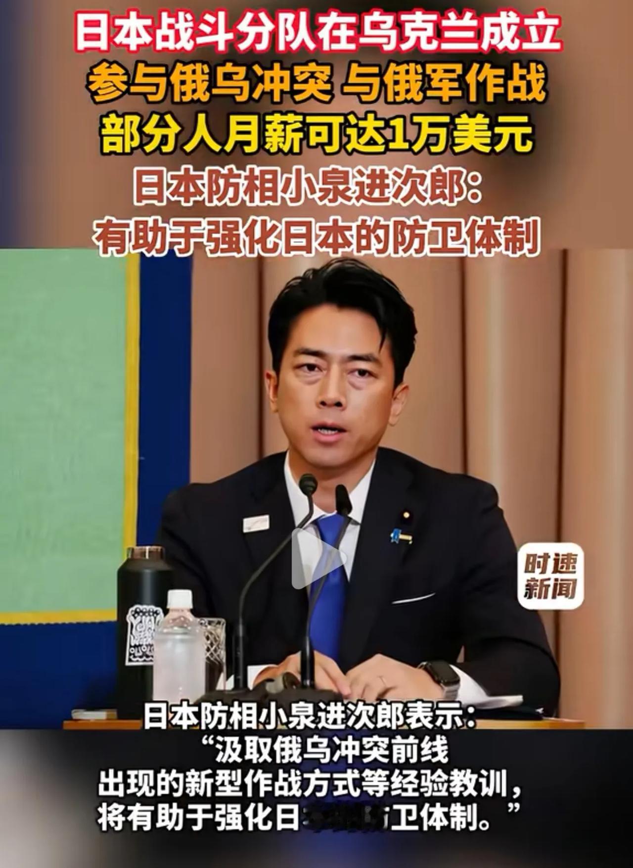 70头日本人，月薪1万美元，在乌克兰前线跟俄军干上了。

乌方这回高调官宣首支"