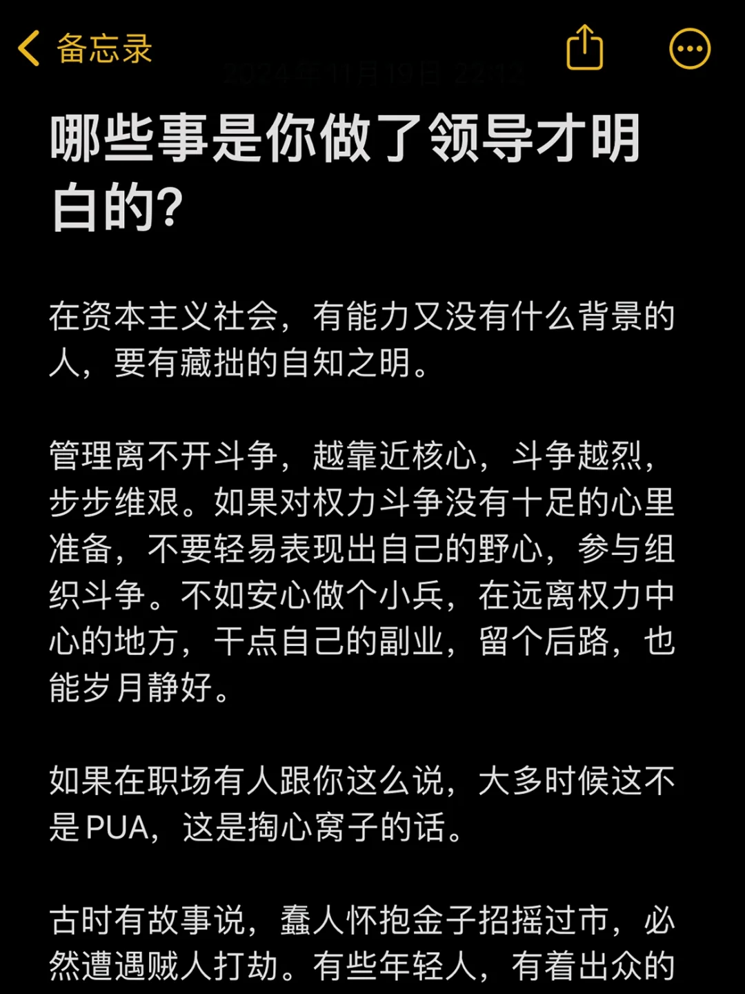 哪些事是你做了领导才明白的？