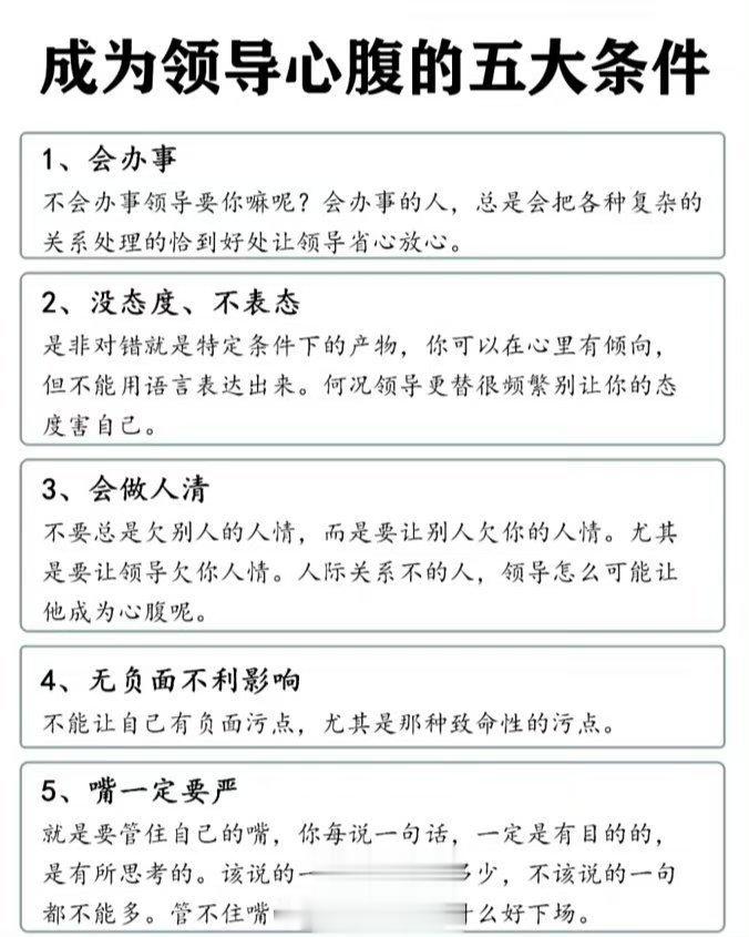 成为领导心腹的五大条件 ​ ​​​