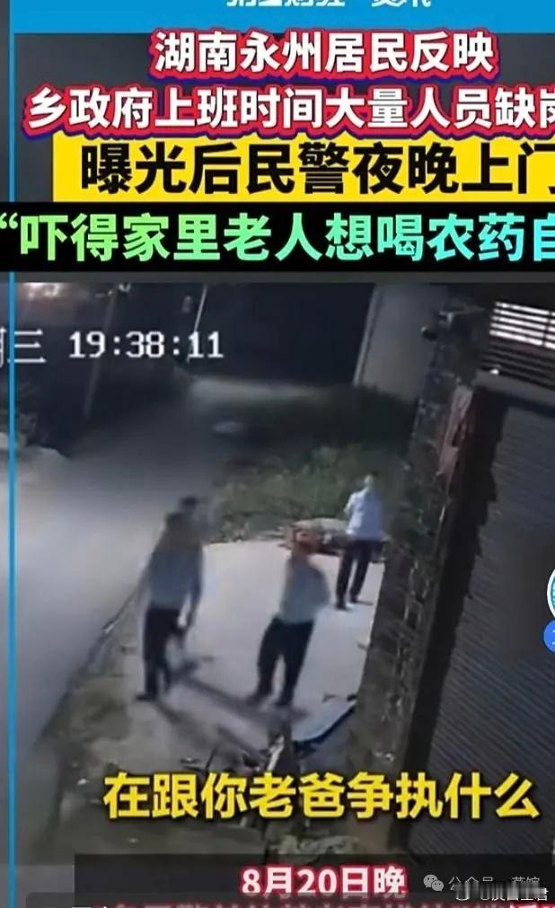 反映乡政府没人上班，警察上门该不该 湖南永州村民到乡政府办事，结果发现诺大一个政