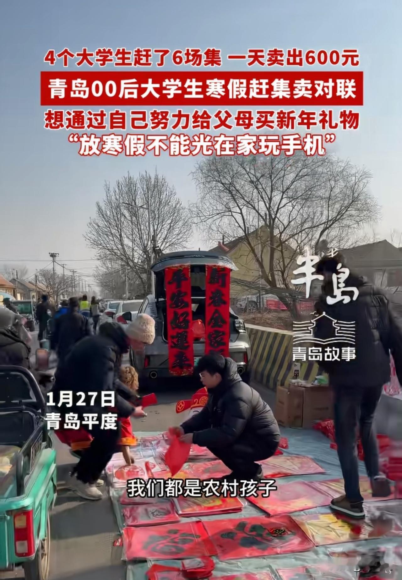 “真是佩服现在的00后大学生！”刷到一个视频，青岛4个00后大学生商议寒假期间不