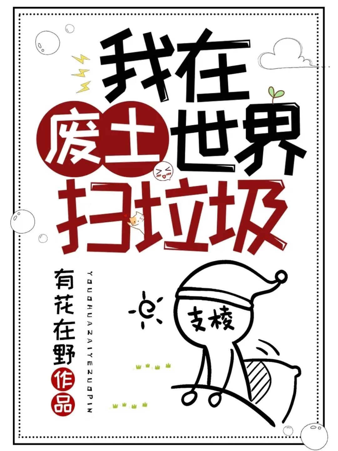 这本世界观真的太宏大了，但是内核真的很悲剧如果拍剧了一定要好好拍，真的是我房子?