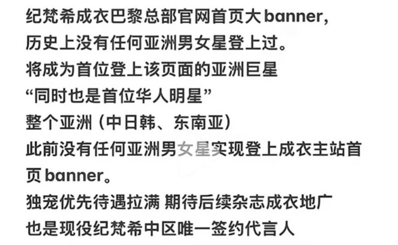 首位登上成衣主站首页banner的亚洲巨星现役纪梵希中国区唯一代言人 ​​​