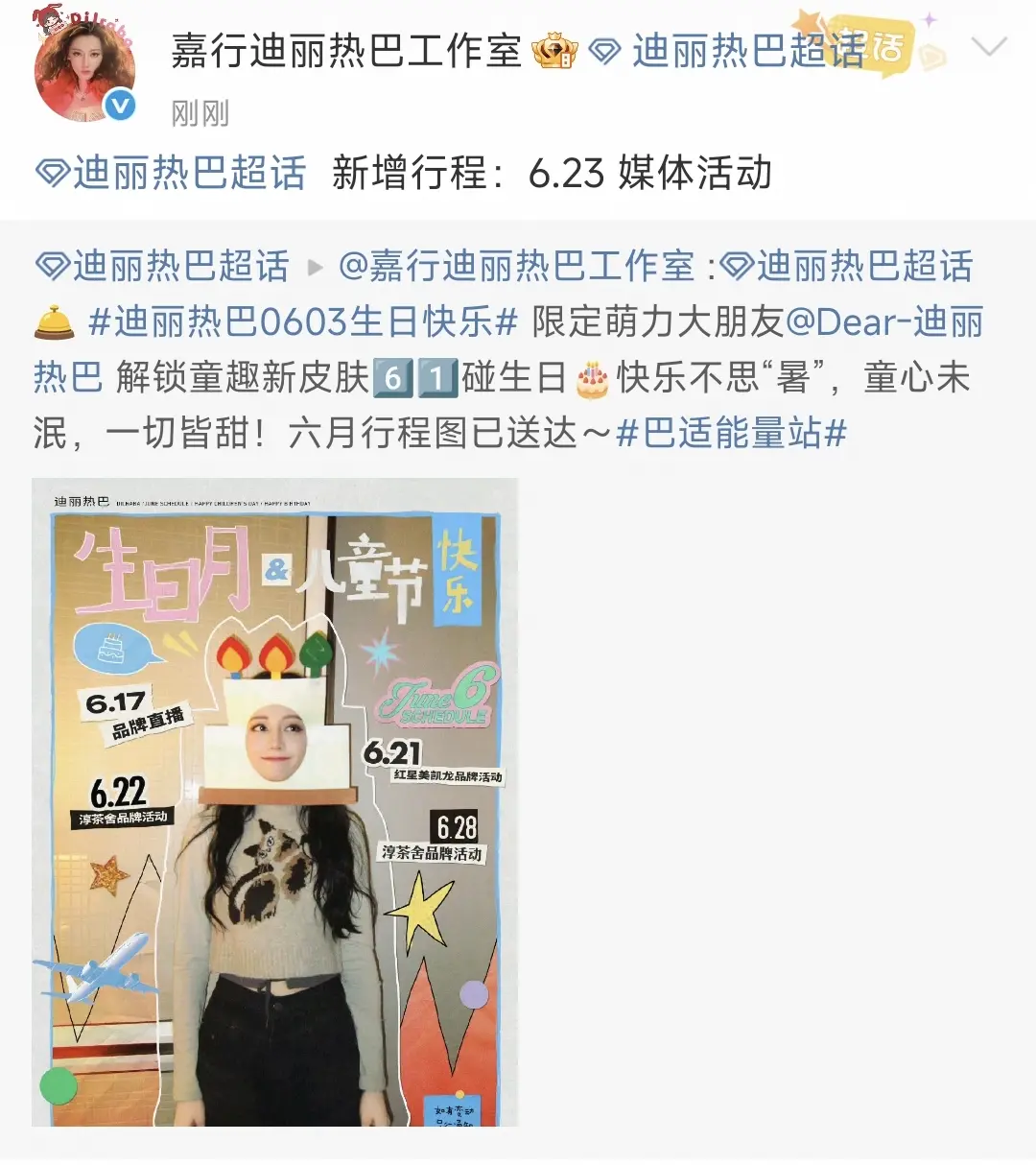 23号红毯女王回归