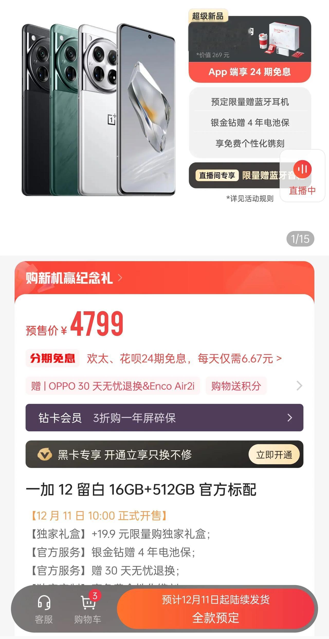 讲个笑话，一加 12预热了两个多月，12.5号发布的，现在还没开卖[黑脸]