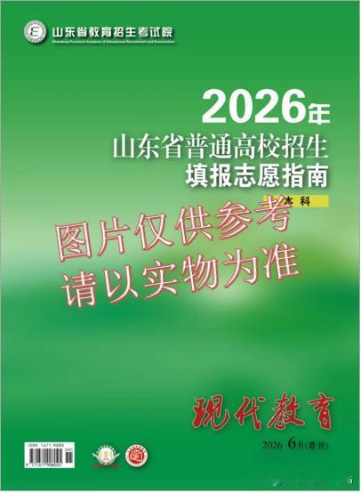 免费领取！2026山东高考大绿本Excel电子版
2026山东高考志愿填报指南大