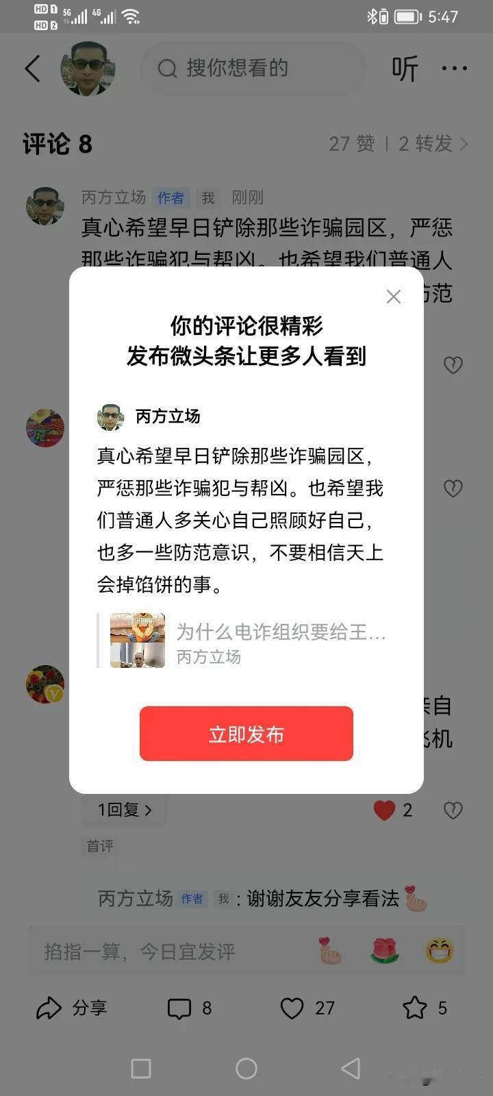 真心希望早日铲除那些诈骗园区，严惩那些诈骗犯与帮凶。也希望我们普通人多关心自己照