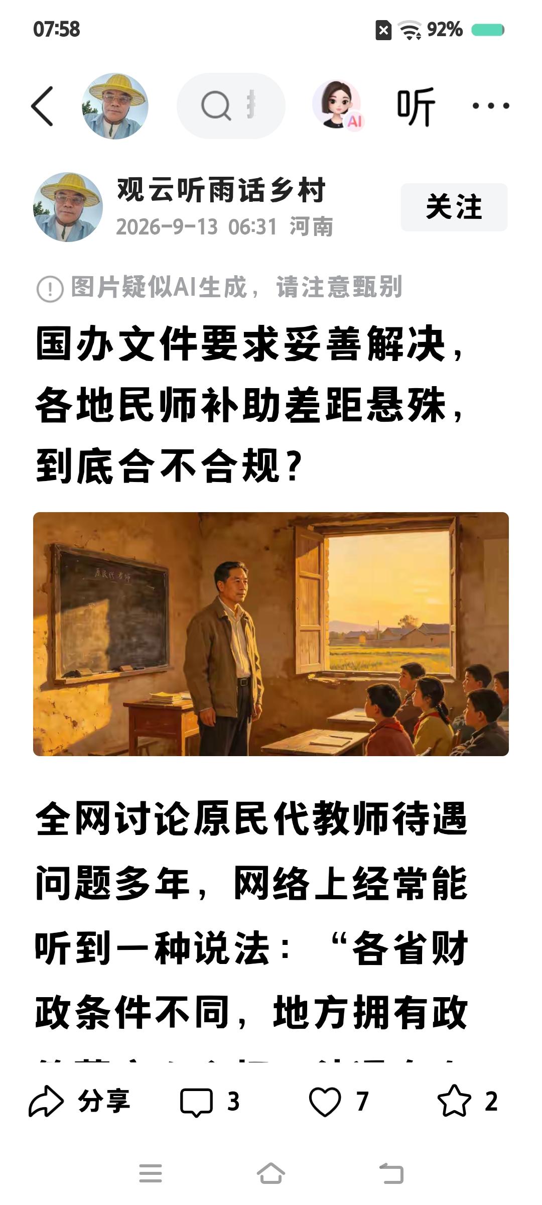 也许，只有被淘汰清退开除回家务农的民办老师代课老师会相信的。因为国家政府整顿处这