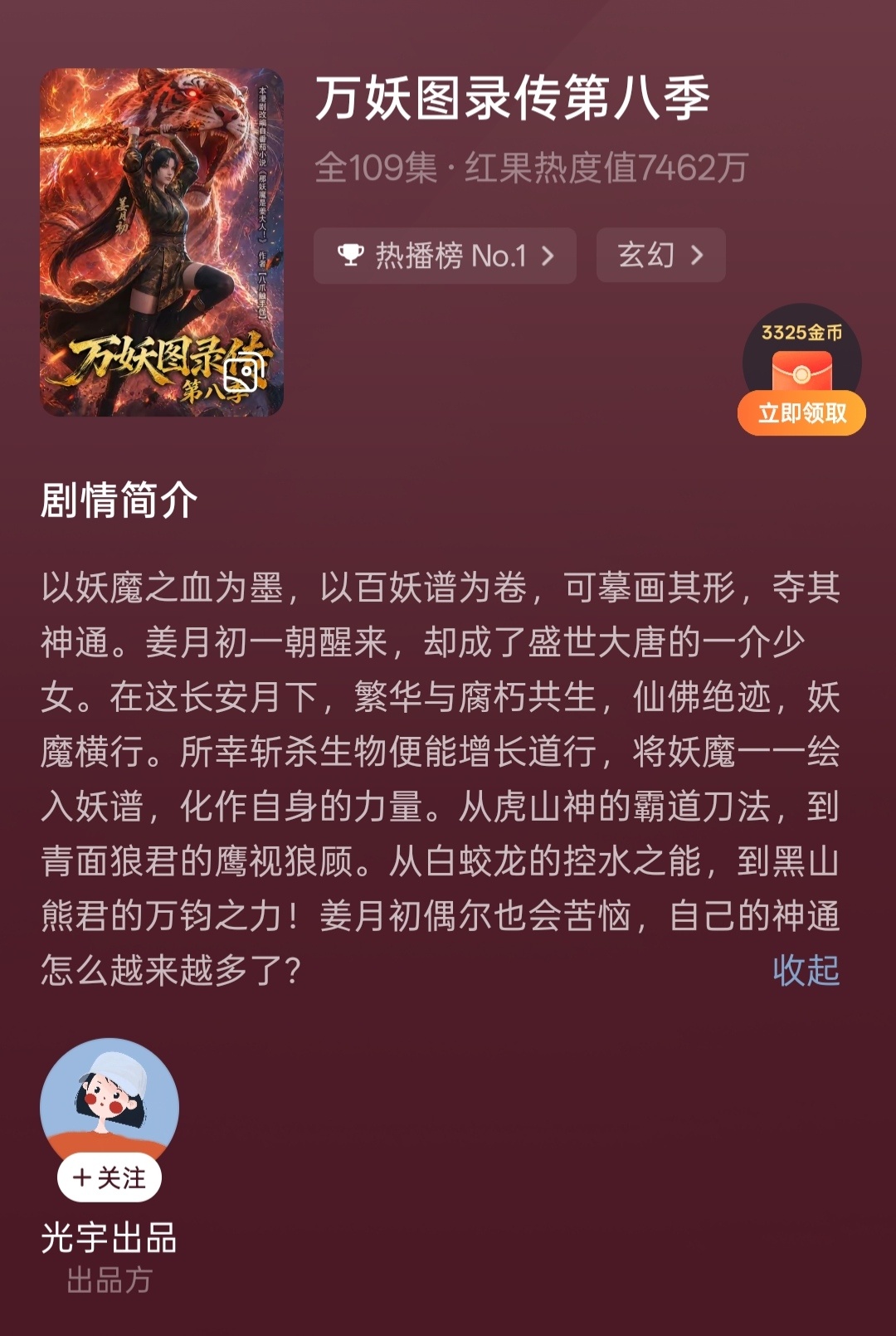 万妖图录传这部漫剧太牛了！特效牛故事性强爽感拉满，最难得是一季比一季精彩，目前可