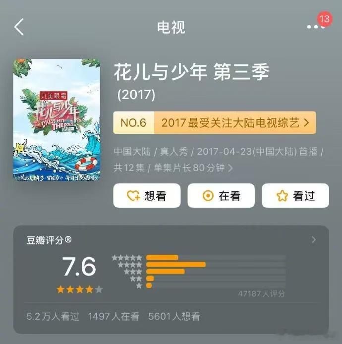 花儿与少年各季口碑一览1花少2又被网友重新翻出来热议！盘点花儿与少年全系列豆瓣评
