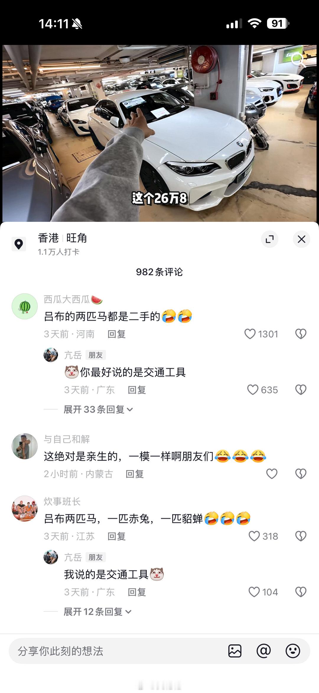 亢岳带老二拍那个HK车行的视频老二会看大家的评论他问我：妈妈 他们为什么说吕布有