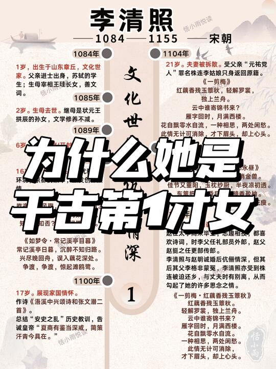 为什么她是千古第1才女❓️ 答案藏在诗词里