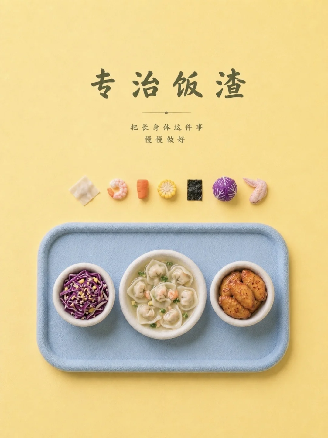 6岁儿子的晚餐｜冰箱常备馄饨真的太方便了