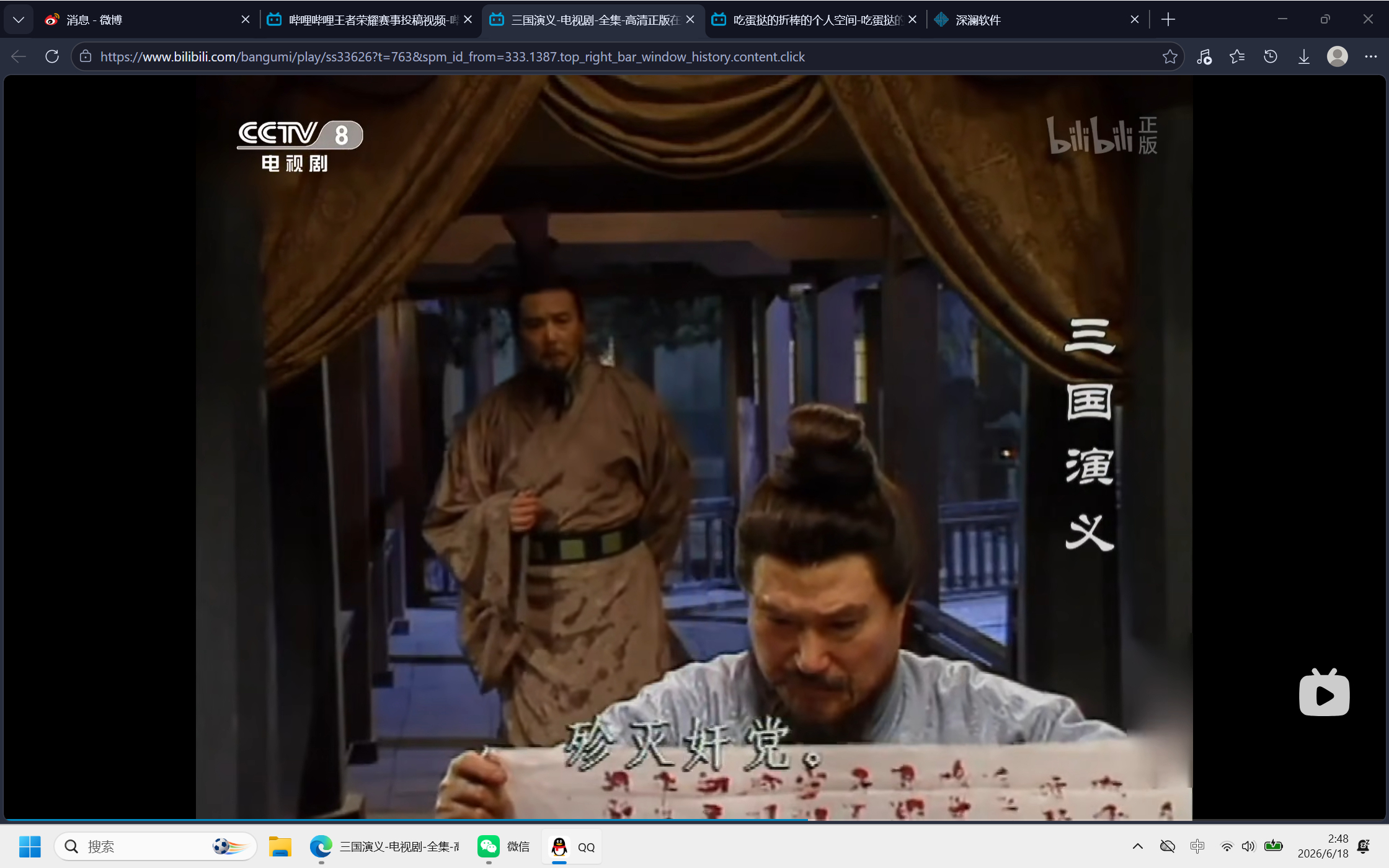 月兔看老三国