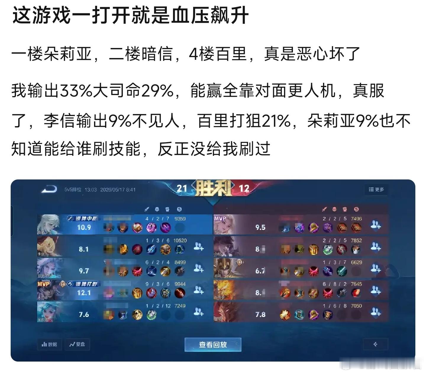 能不能赢全靠对面菜不菜王者荣耀
