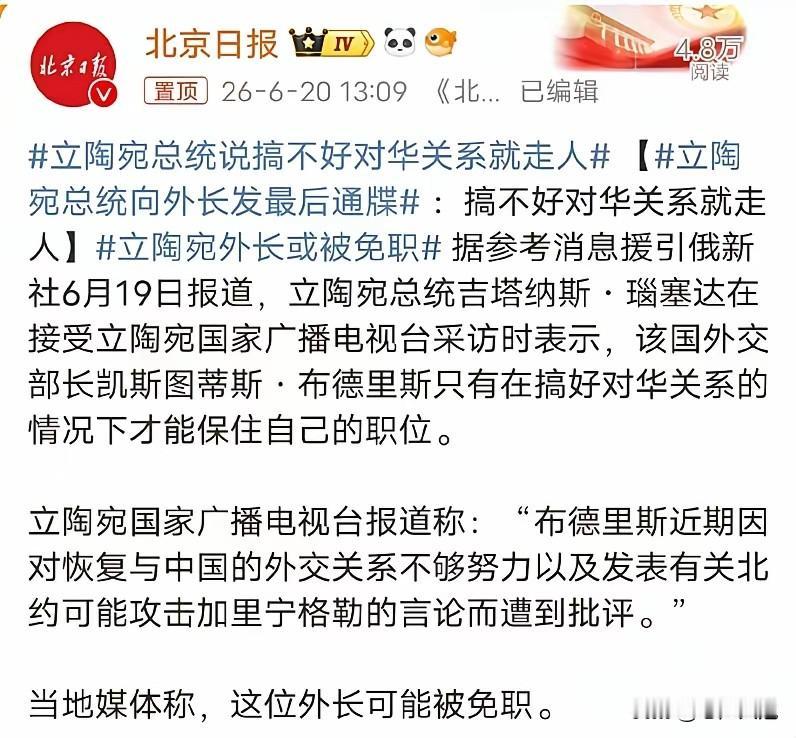 蹦哒不起来了吧！据立陶宛媒体报道，立陶宛总统瑙塞达向外长布德里斯发出最后通牒，称